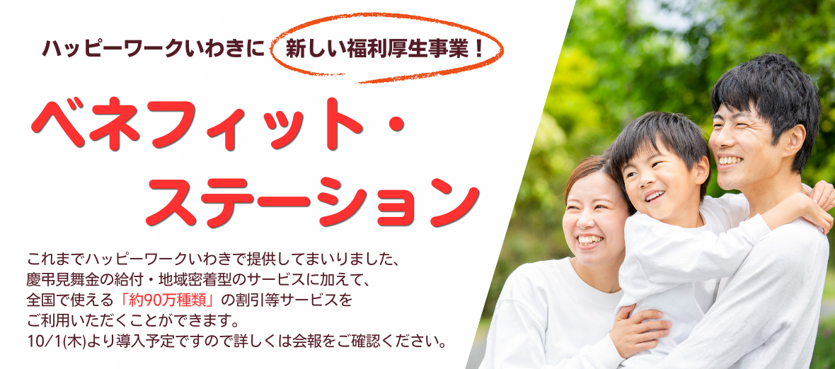 ベネフィット