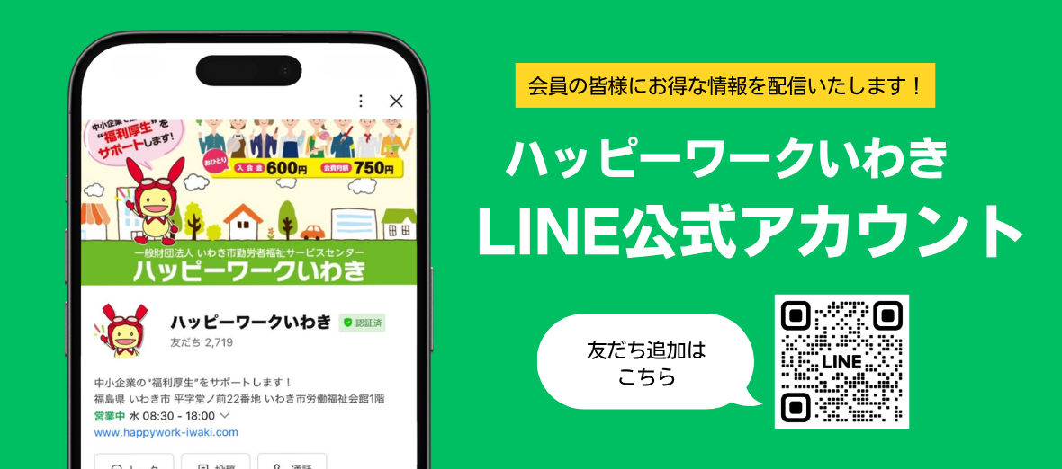 公式LINEアカウント