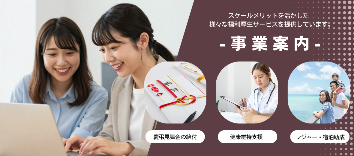 事業案内