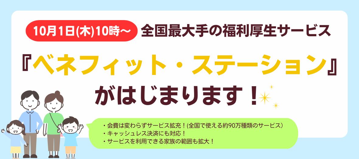 ベネフィット